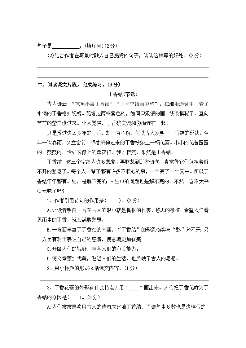 课内阅读理解一——2025-2026学年六年级上册语文期中专项专项高频考点卷(统编版)(含答案)第2页