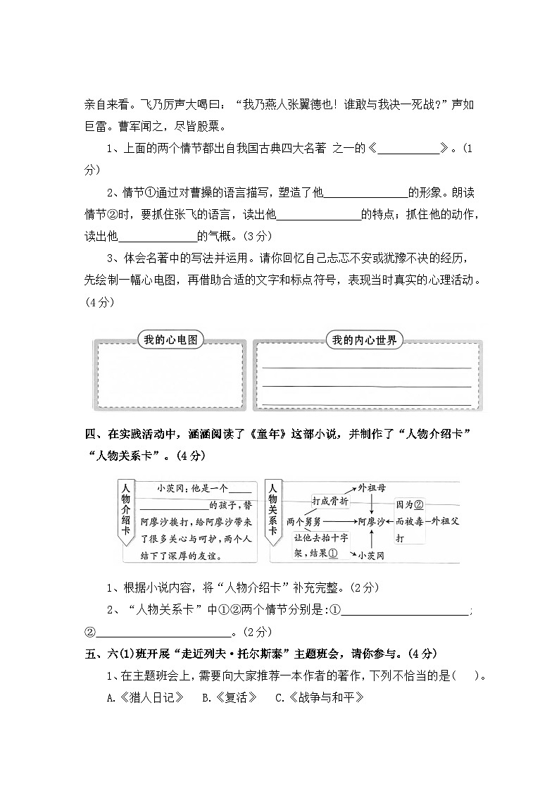快乐读书吧——2025-2026学年六年级上册语文期中专项专项高频考点卷(统编版)(含答案)第3页