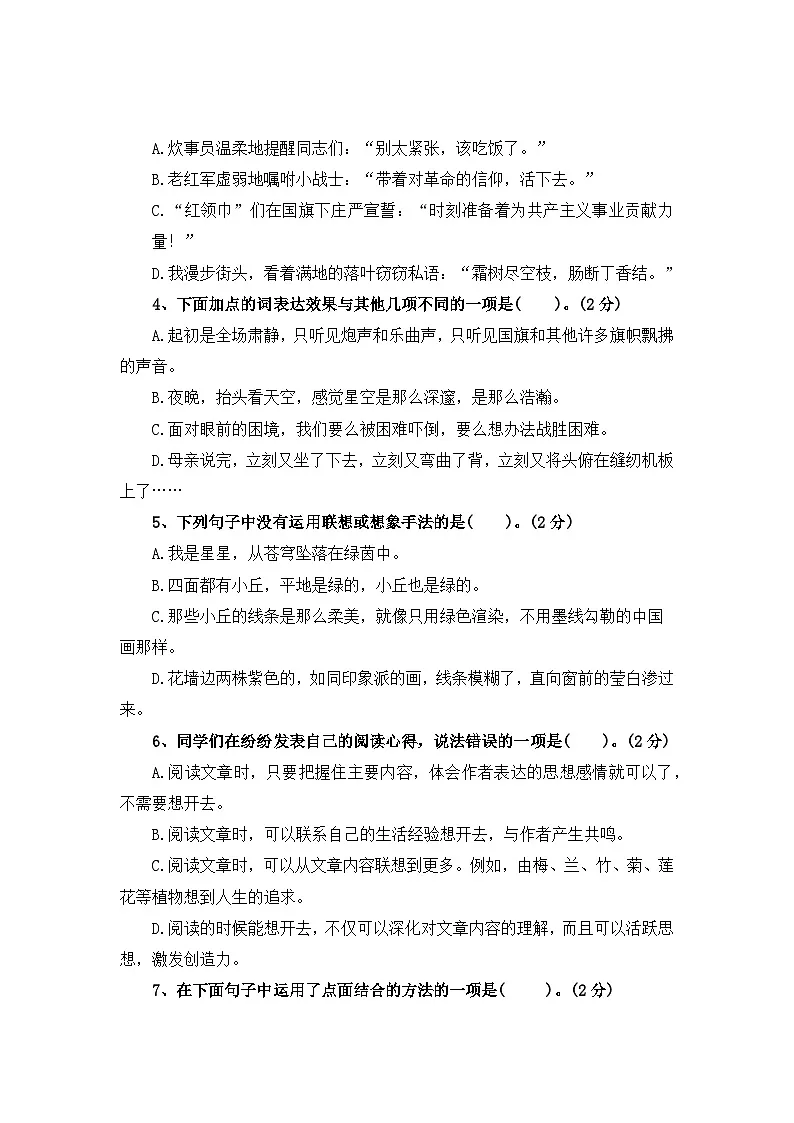 语文园地——2025-2026学年六年级上册语文期中专项专项高频考点卷(统编版)(含答案)第2页