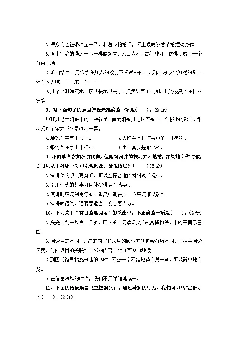 语文园地——2025-2026学年六年级上册语文期中专项专项高频考点卷(统编版)(含答案)第3页