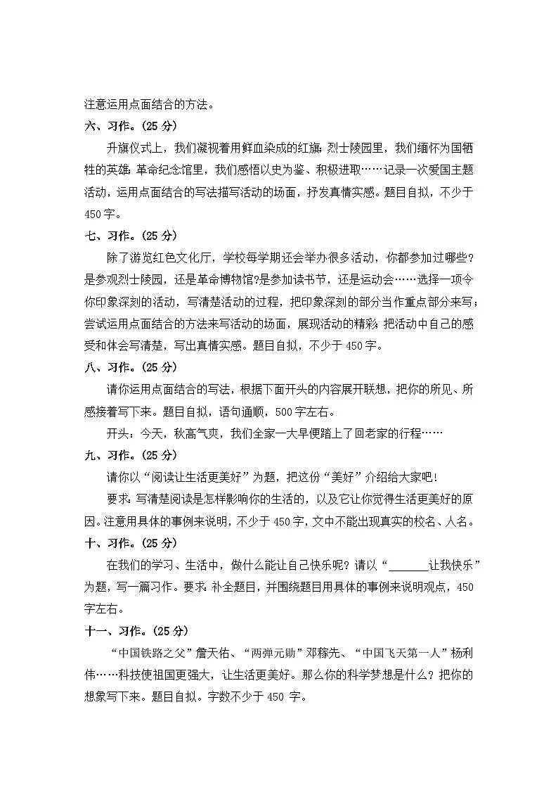 作文——2025-2026学年六年级上册语文期中专项专项高频考点卷(统编版)(含答案)第2页