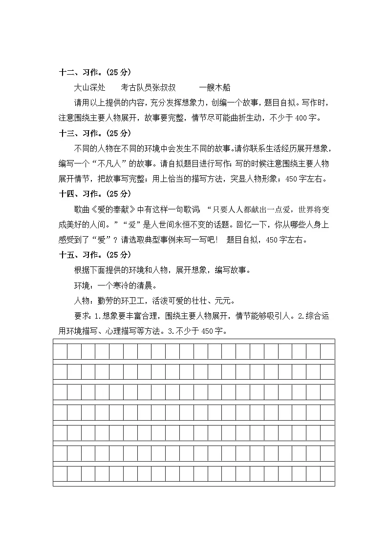 作文——2025-2026学年六年级上册语文期中专项专项高频考点卷(统编版)(含答案)第3页