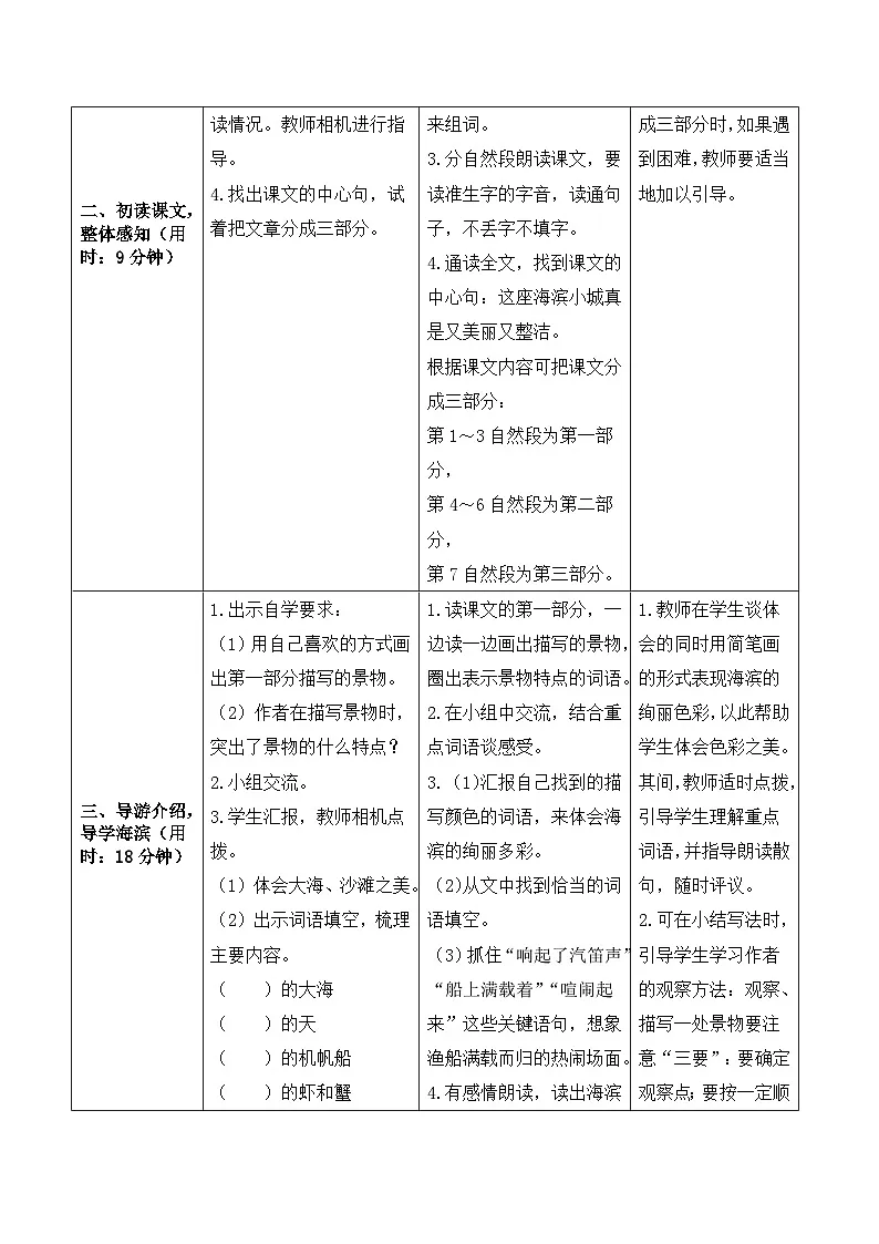 《海滨小城》导学案 统编版语文三年级上册第2页
