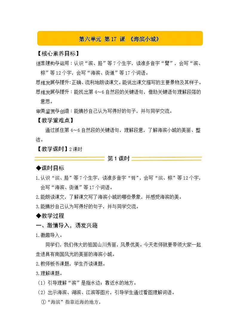 17 海滨小城 教案 统编版语文三年级上册第1页