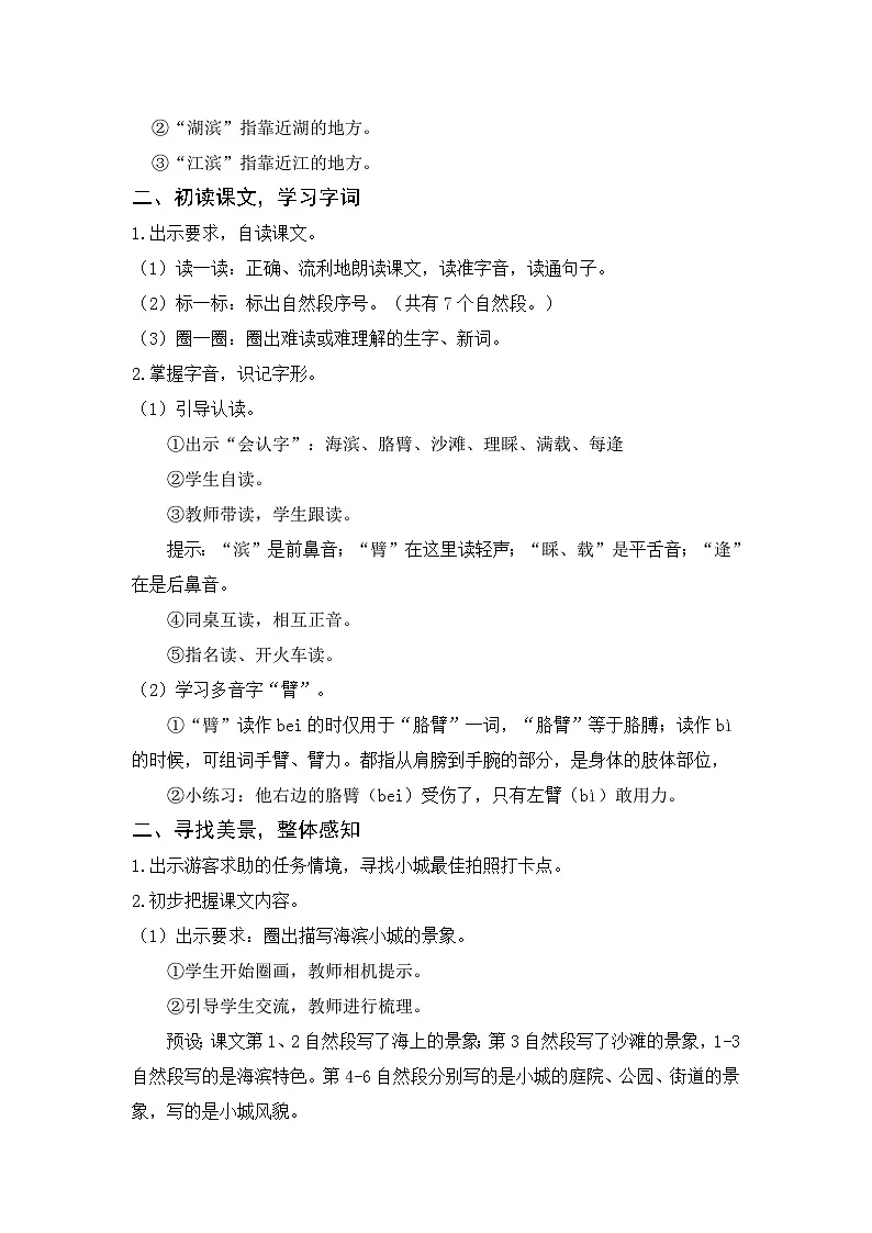 17 海滨小城 教案 统编版语文三年级上册第2页