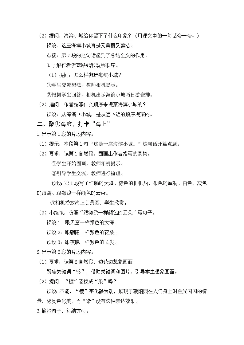 17 海滨小城 教案 统编版语文三年级上册第3页