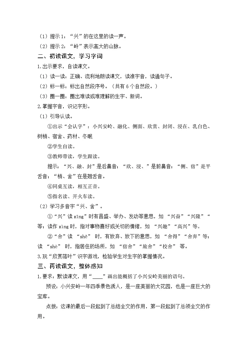 18 美丽的小兴安岭 教案 统编版语文三年级上册第2页