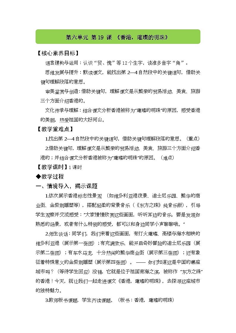 19* 香港,璀璨的明珠 教案 统编版语文三年级上册第1页