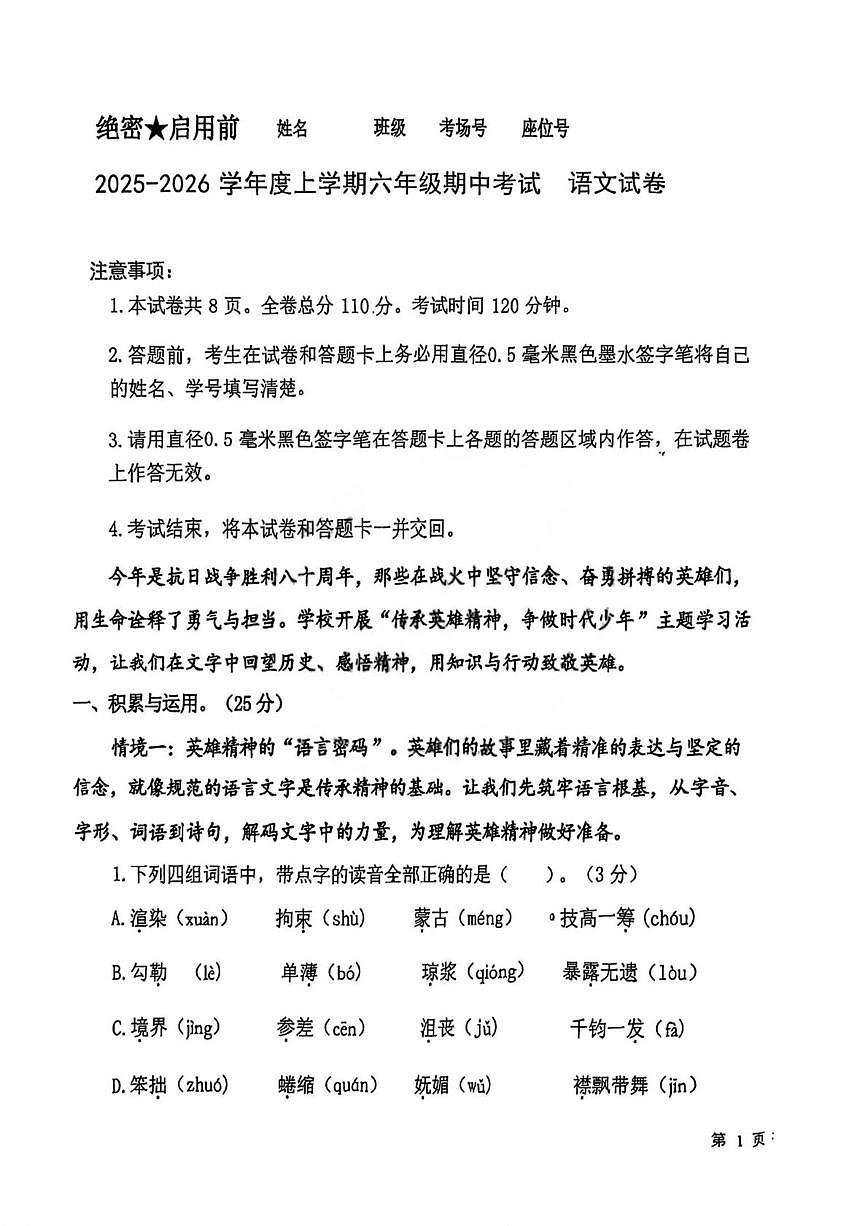 黑龙江省哈尔滨市松雷中学校2025-2026学年(五四学制)六年级上学期期中语文试题第1页