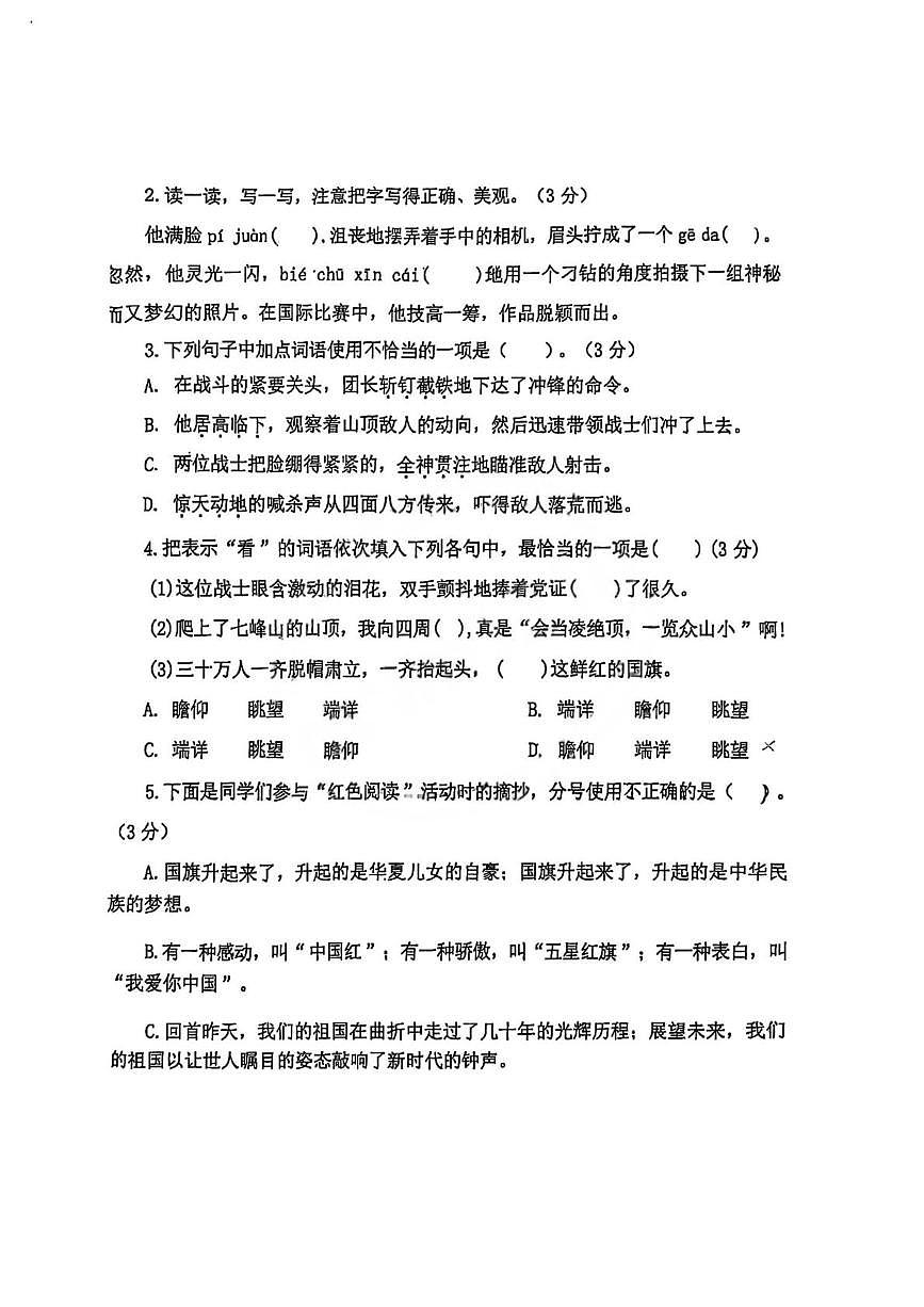 黑龙江省哈尔滨市松雷中学校2025-2026学年(五四学制)六年级上学期期中语文试题第2页