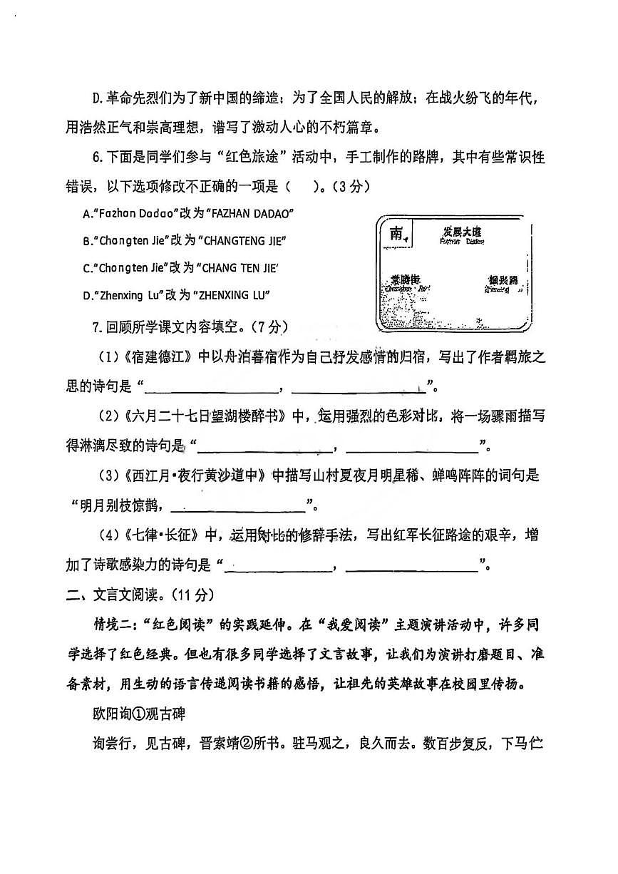 黑龙江省哈尔滨市松雷中学校2025-2026学年(五四学制)六年级上学期期中语文试题第3页