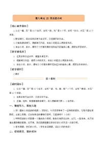 小学语文统编版（2024）二年级上册（2024）23 快乐的小河教案