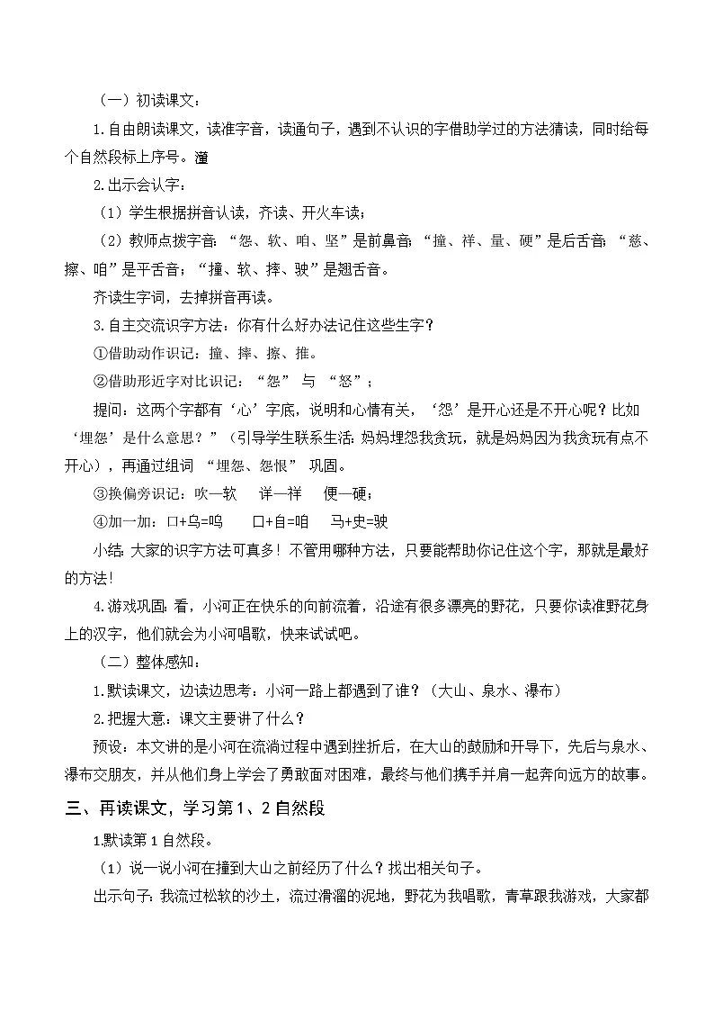 23.快乐的小河 教案 统编版语文二年级上册第2页