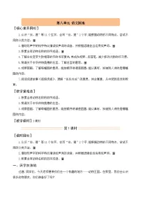 小学语文统编版(2024)二年级上册(2024)语文园地八教学设计及反思