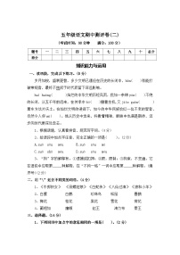期中测评卷（二）—2025-2026学年五年级语文上册（统编版）(含答案)