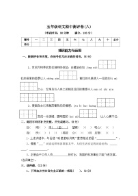 期中测评卷（八）—2025-2026学年五年级语文上册（统编版）(含答案)