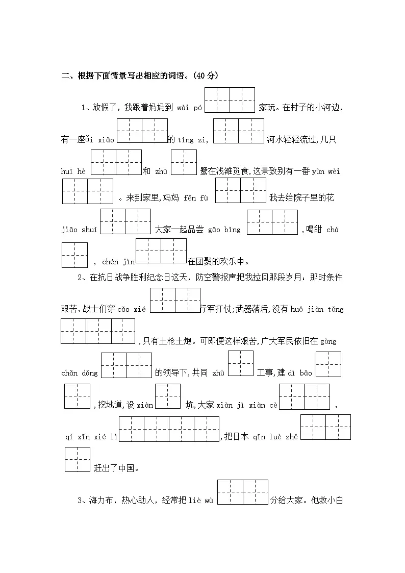 字音与词语——2025-2026学年五年级上册语文期中专项复习卷(统编版)(含答案)第2页