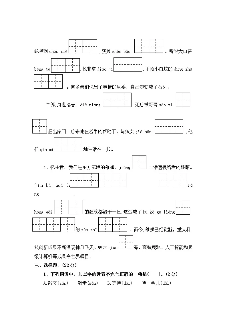 字音与词语——2025-2026学年五年级上册语文期中专项复习卷(统编版)(含答案)第3页