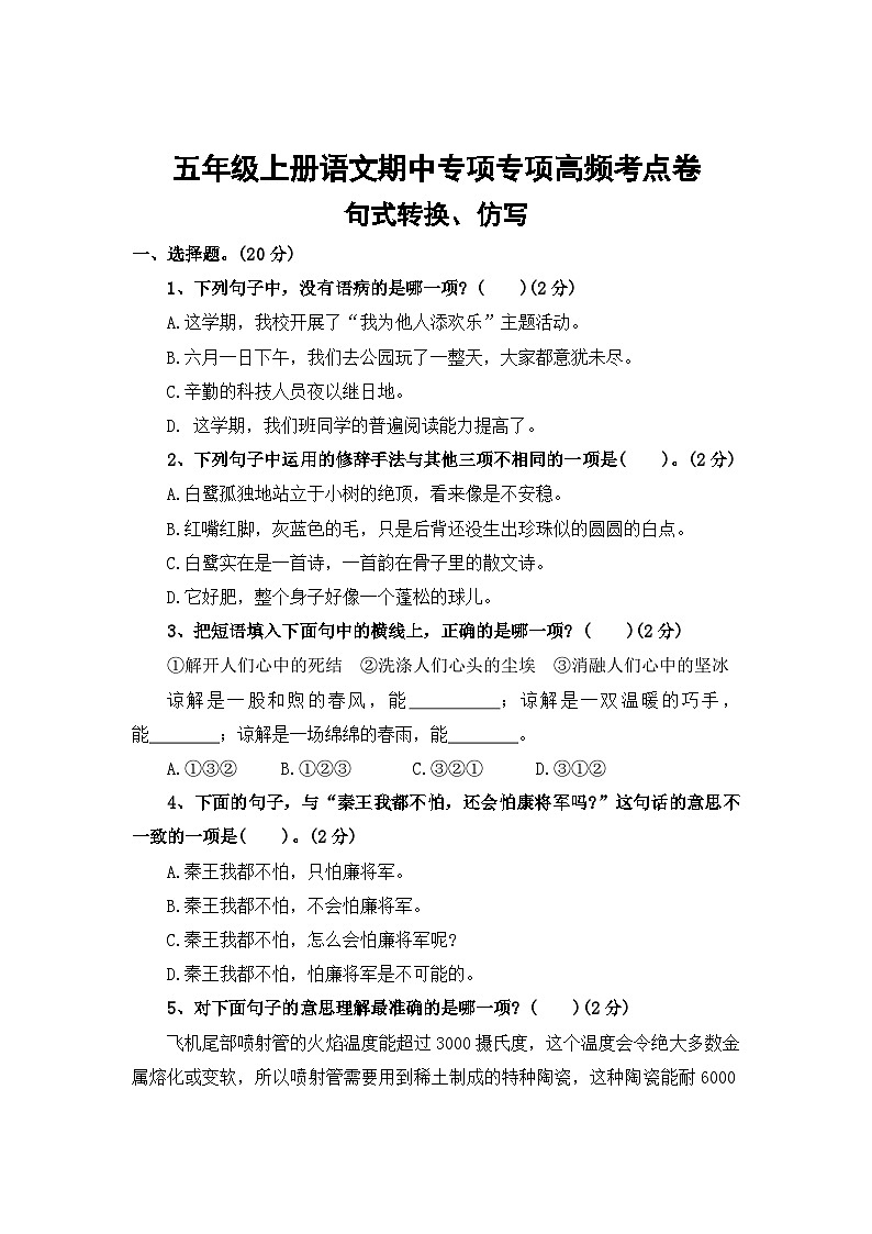 句式转换、仿写——2025-2026学年五年级上册语文期中专项复习卷(统编版)(含答案)第1页