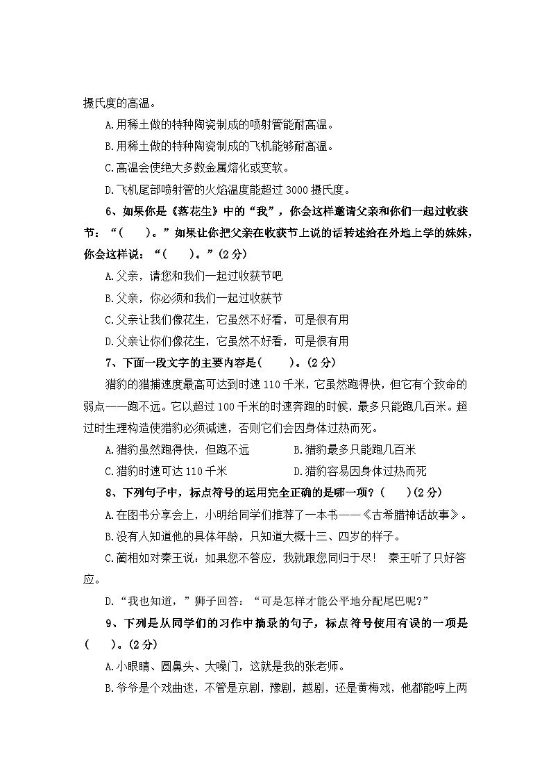 句式转换、仿写——2025-2026学年五年级上册语文期中专项复习卷(统编版)(含答案)第2页