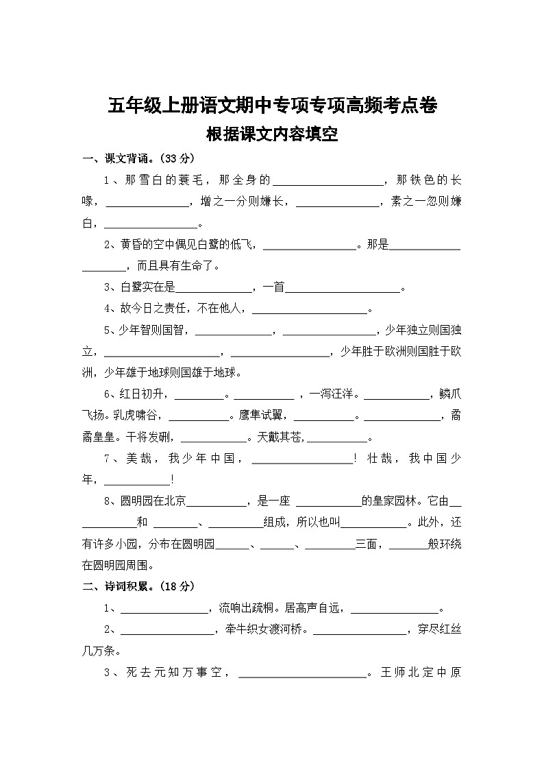根据课文内容填空——2025-2026学年五年级上册语文期中专项复习卷(统编版)(含答案)第1页
