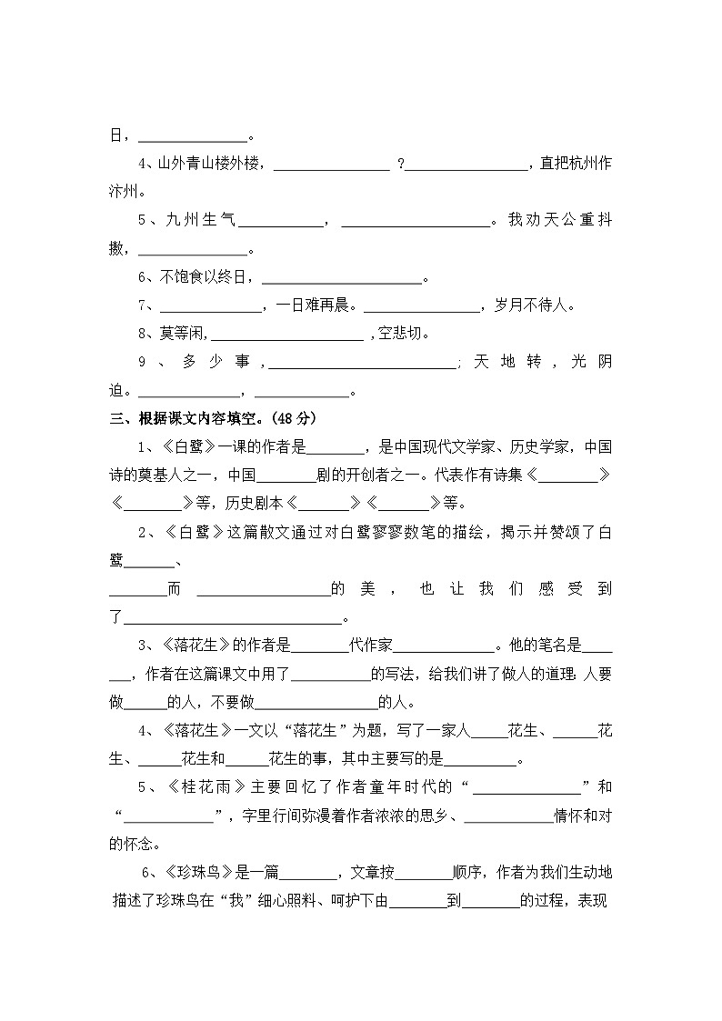 根据课文内容填空——2025-2026学年五年级上册语文期中专项复习卷(统编版)(含答案)第2页