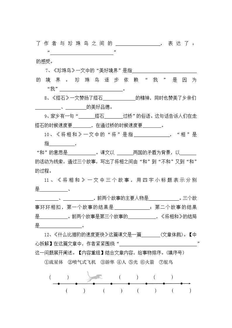 根据课文内容填空——2025-2026学年五年级上册语文期中专项复习卷(统编版)(含答案)第3页