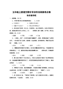 快乐读书吧——2025-2026学年五年级上册语文期中专项复习卷(统编版)(含答案)