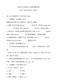 2025秋三年级语文上册期中模拟试卷（含答案）