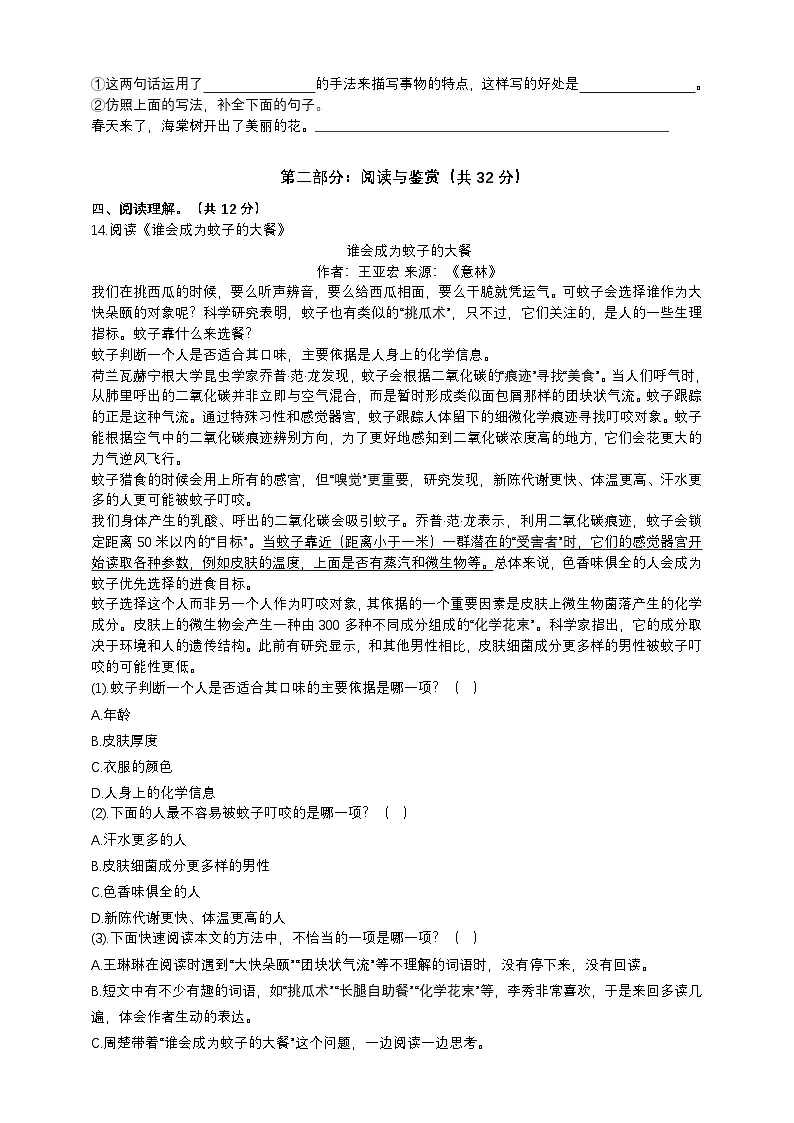 2025秋五年级上册语文期中测试卷(含答案)第3页