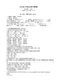 2025秋六年级上册语文期中测试卷（含答案）