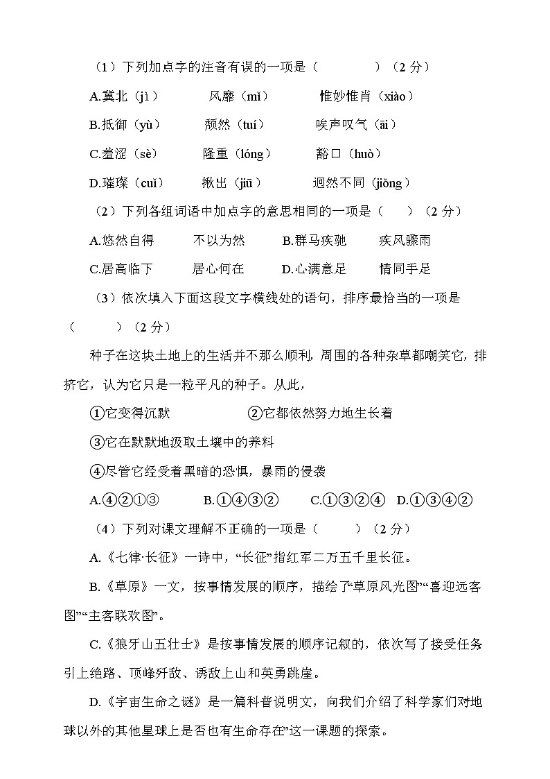 2025秋六年级上册语文期中测试卷一(含答案)第2页