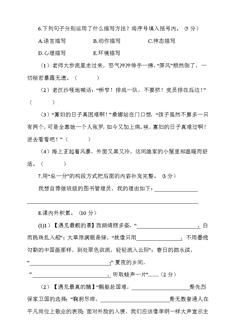 2025秋六年级上册语文期中测试卷一(含答案)第3页