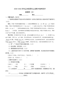 五年级语文上册期中素养测评 基础卷三(原卷+答案与解释)2025-2026学年第一学期(统编版)