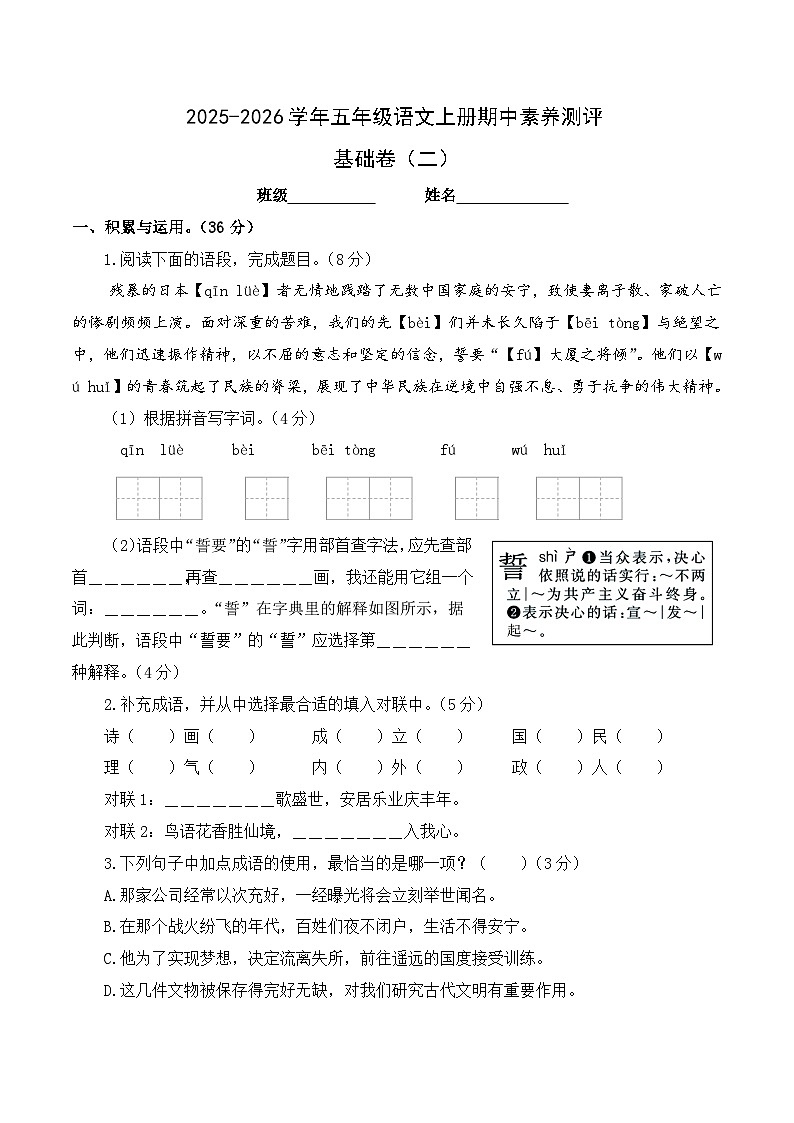 五年级语文上册期中素养测评 基础卷二(原卷+答案与解释)2025-2026学年第一学期(统编版)第1页