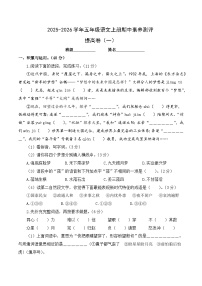 五年级语文上册期中素养测评 提高卷一(原卷+答案与解释)2025-2026学年第一学期(统编版)