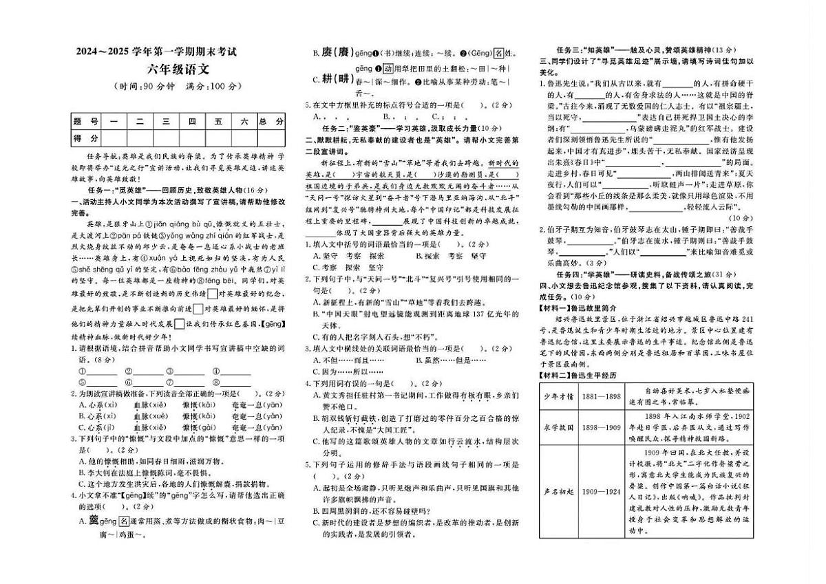 山东省济南市历下区2024-2025学年六年级上学期期末考试语文试题第1页