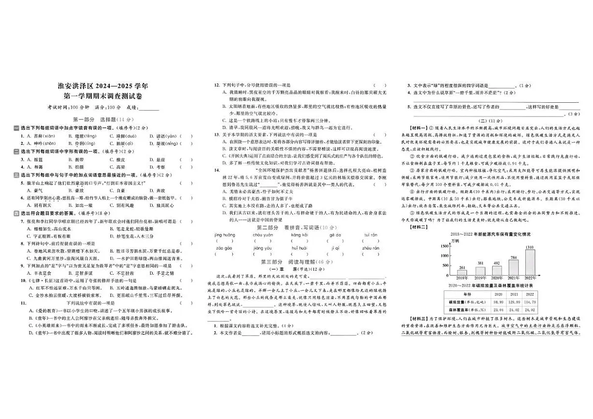 江苏省淮安市洪泽区2024-2025学年六年级上学期期末语文试题第1页