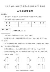 陕西省渭南市华阴市2022-2023学年三年级下学期期末考试语文试卷