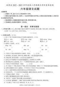 陕西省安康市汉阴县2022-2023学年六年级下学期期末考试语文试卷