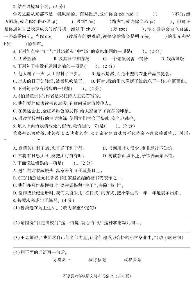 陕西省安康市石泉县2022-2023学年六年级下学期期末考试语文试卷第2页