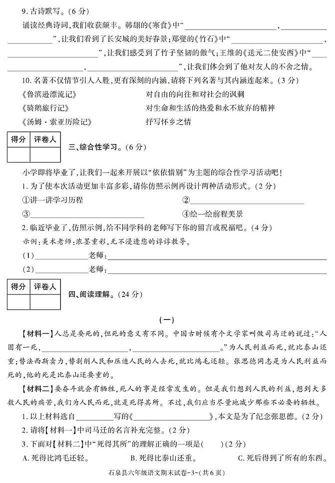 陕西省安康市石泉县2022-2023学年六年级下学期期末考试语文试卷第3页