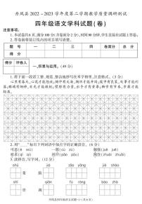 陕西省商洛市丹凤县2022-2023学年四年级下学期期末考试语文试卷