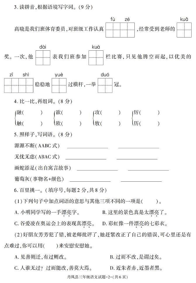 陕西省商洛市丹凤县2022-2023学年三年级下学期期末考试语文试卷第2页