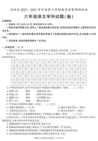 陕西省商洛市丹凤县2022-2023学年六年级下学期期末考试语文试卷