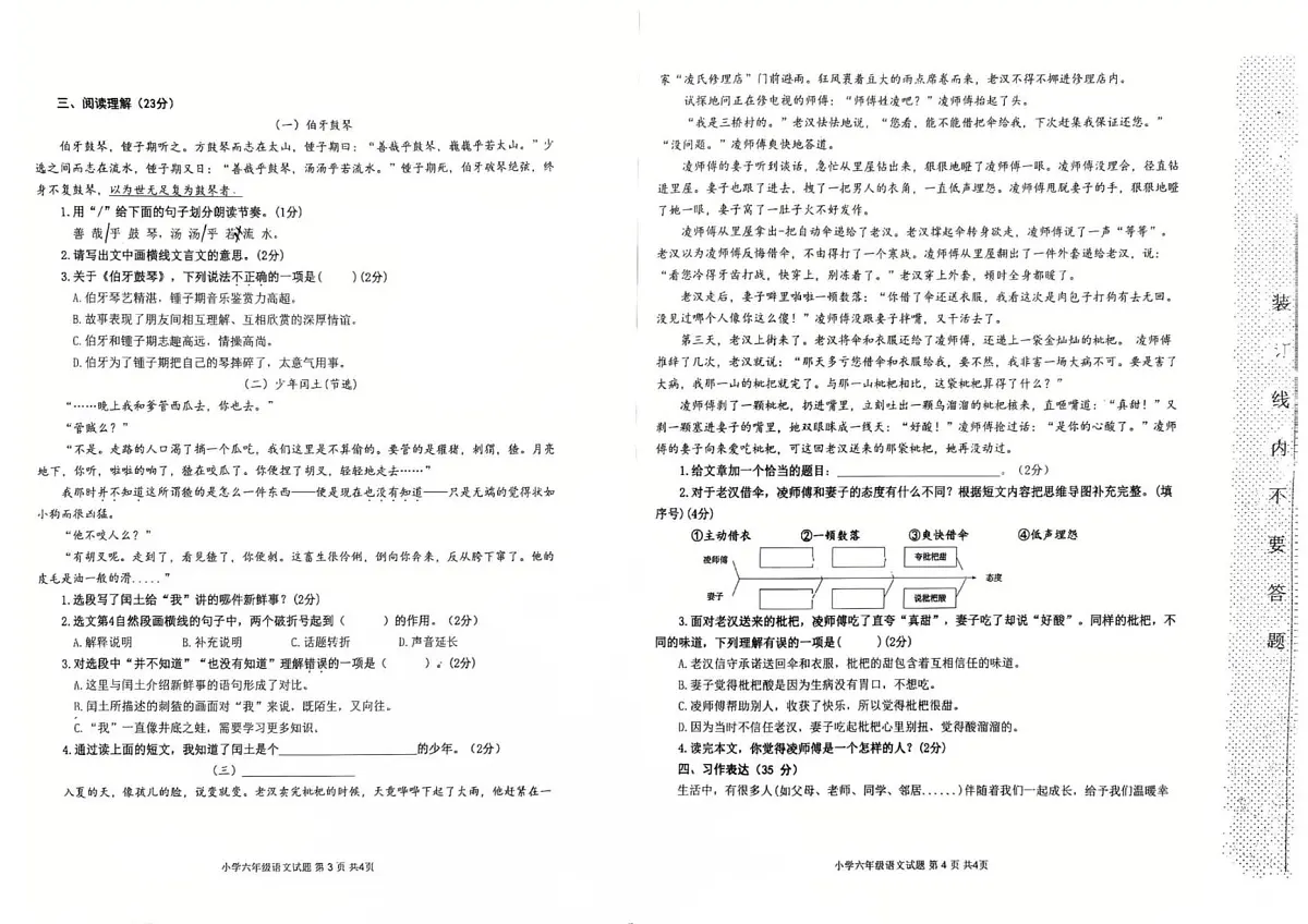新疆维吾尔自治区喀什地区2024-2025学年六年级上学期期末考试语文试卷第2页