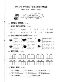 浙江省台州市温岭市2024-2025学年一年级上学期期末语文试题