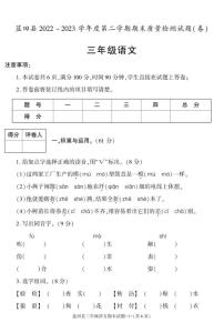 陕西省西安市蓝田县2022-2023学年三年级下学期期末考试语文试卷