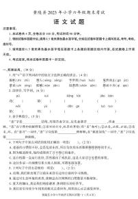 陕西省延安市黄陵县2022-2023学年六年级下学期期末考试语文试卷