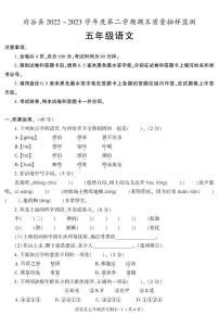 陕西省榆林市府谷县2022-2023学年五年级下学期期末考试语文试卷